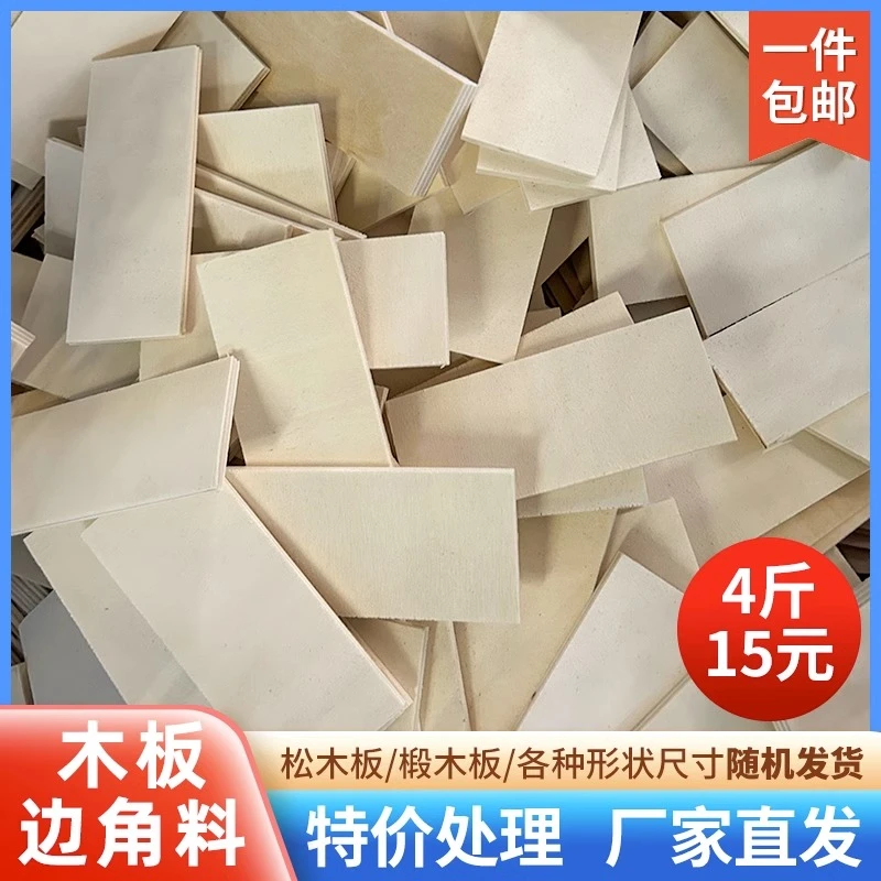 松木木料实木木板边角料diy手工练手木雕木材小木块椴木板片废料