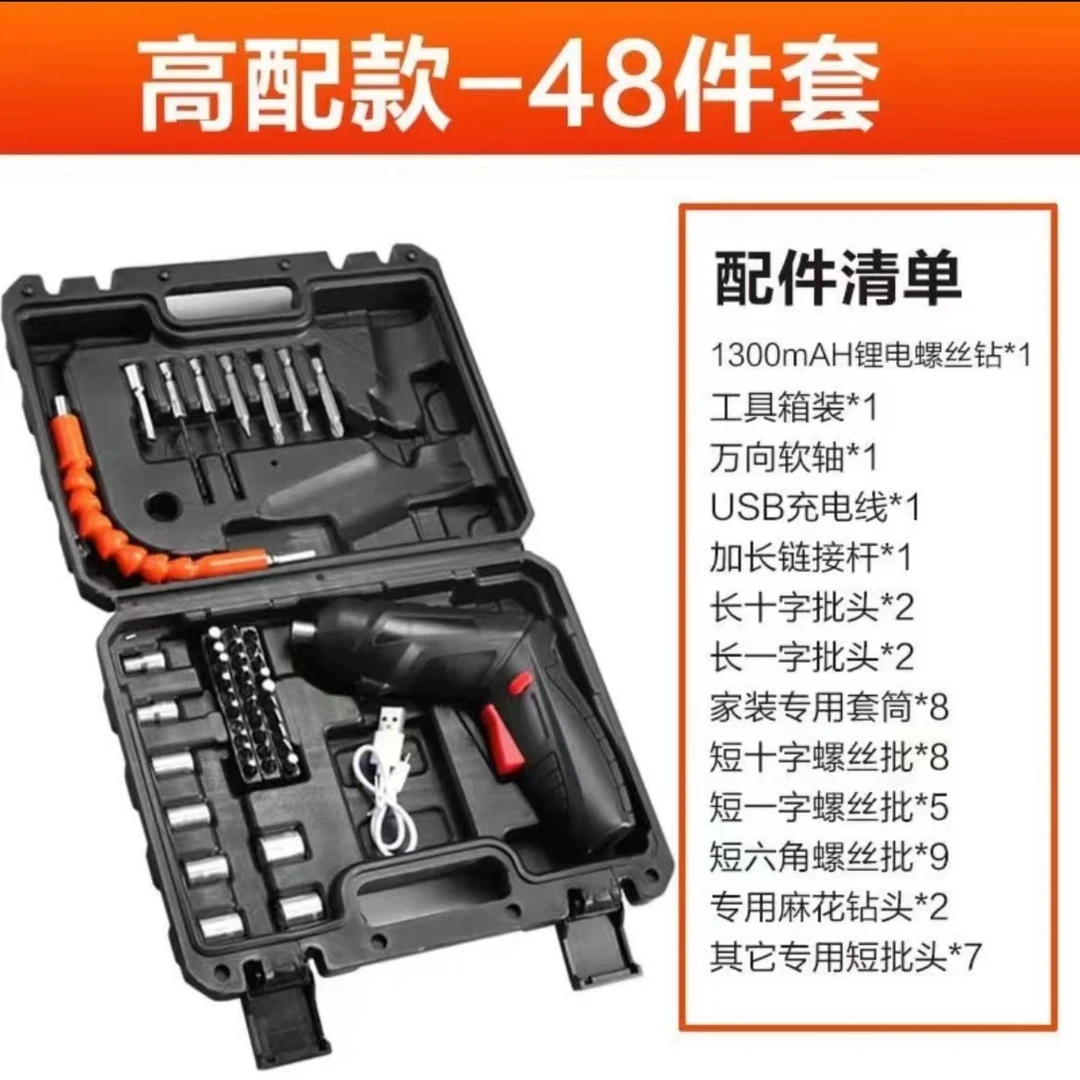 【粉丝专属福利】便携家用维修48件套螺丝批头套装