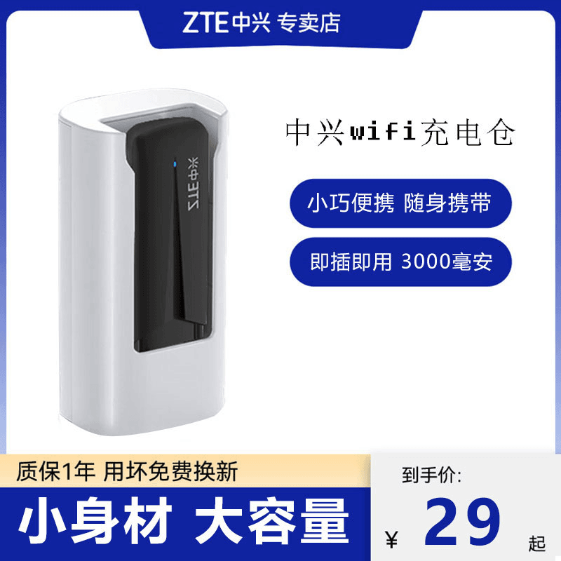 充电仓随身wifi充电仓3000毫安小巧便携即插即用随身携带
