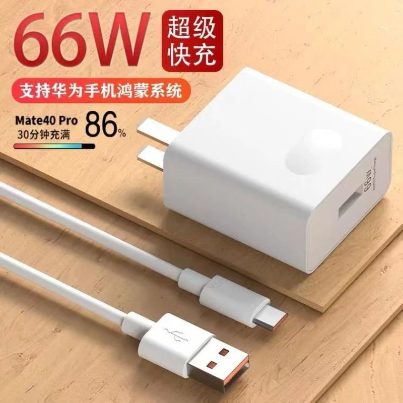 全新未使用 WAYTMAY 适用华为充电器66W超级快充头充电线数据线