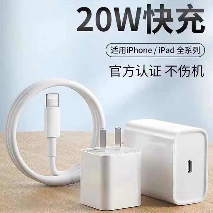 全新未使用 WAYTMAY 适用苹果13充电器20W充电头PD快充头12数据线