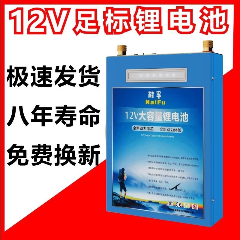 锂电池12v伏电瓶大容量动力蓄电池100安聚合物氙气灯铝电瓶