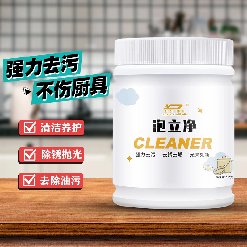 泡立净锅底厨房清洁剂全效油污泡氧净锅具翻新清洗剂重油污泡立净