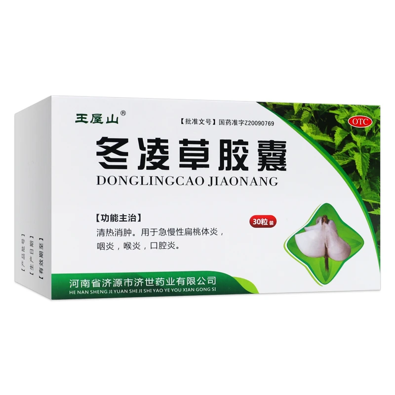 王屋山冬凌草胶囊0.3g*30粒清热消肿急慢性扁桃体炎咽炎口腔炎
