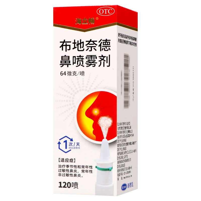 海立畅布地奈德鼻喷雾剂64μg*120喷
