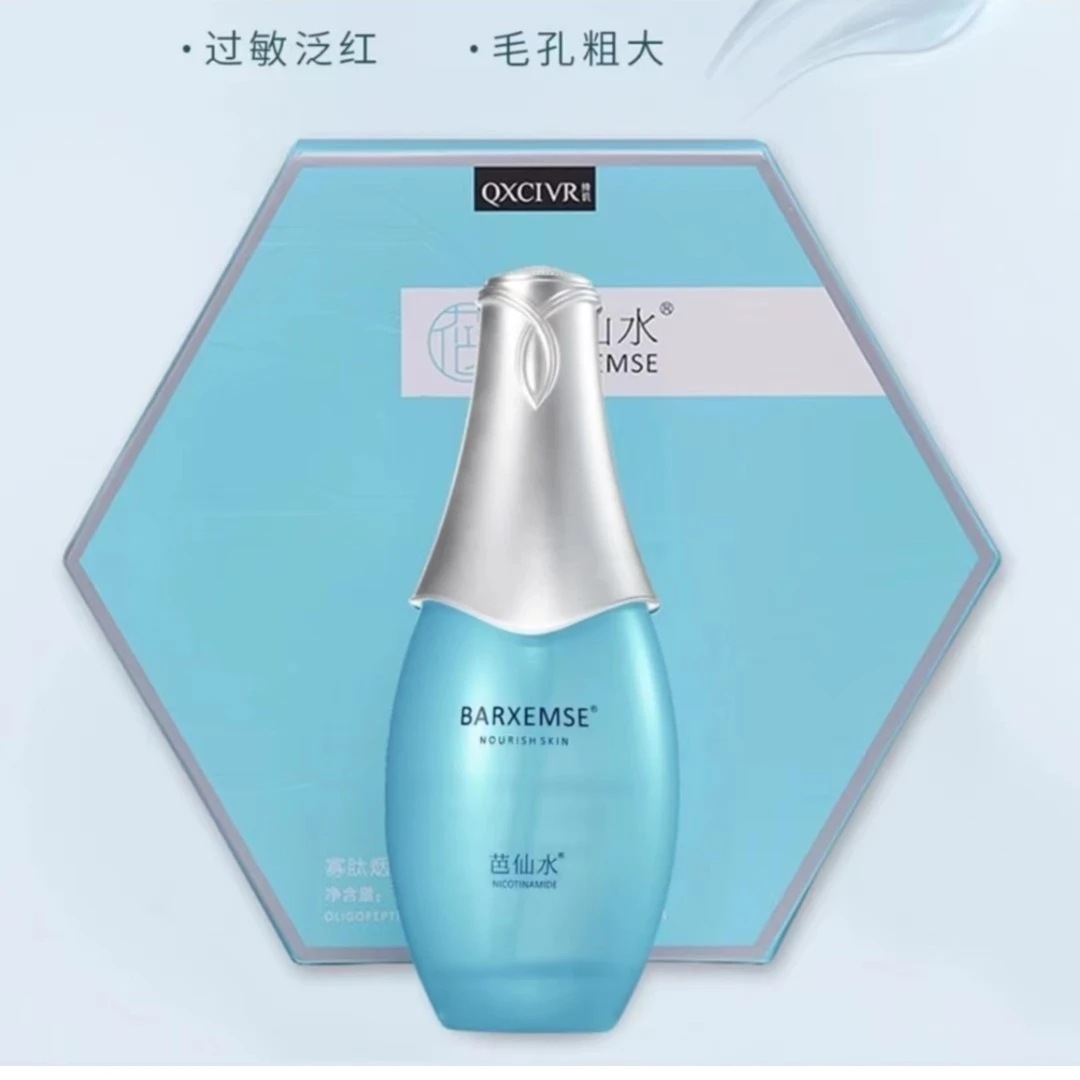 2瓶绮玑芭仙水寡肽烟酰胺酵母精华水淡化痘印补水保湿水收缩毛孔