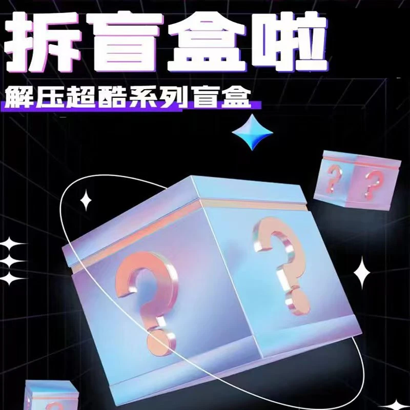 毕加索EDC解压玩具潮玩盲盒