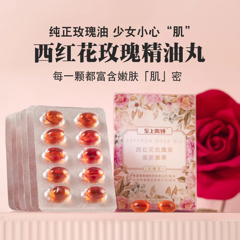 至上傲妍 玫瑰精油丸无糖西红花沙棘女性内调香体真材实料无香精