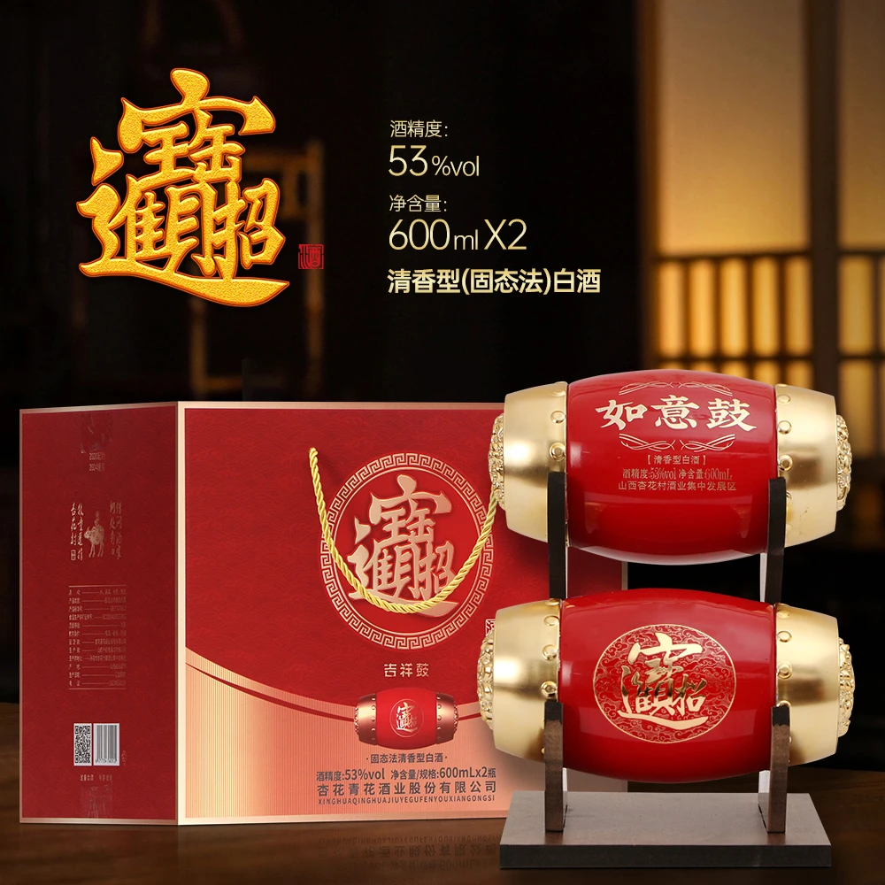 杏氿山西清香型酒如意鼓600ml*2瓶纯粮手提礼盒送低坐53%Vol600