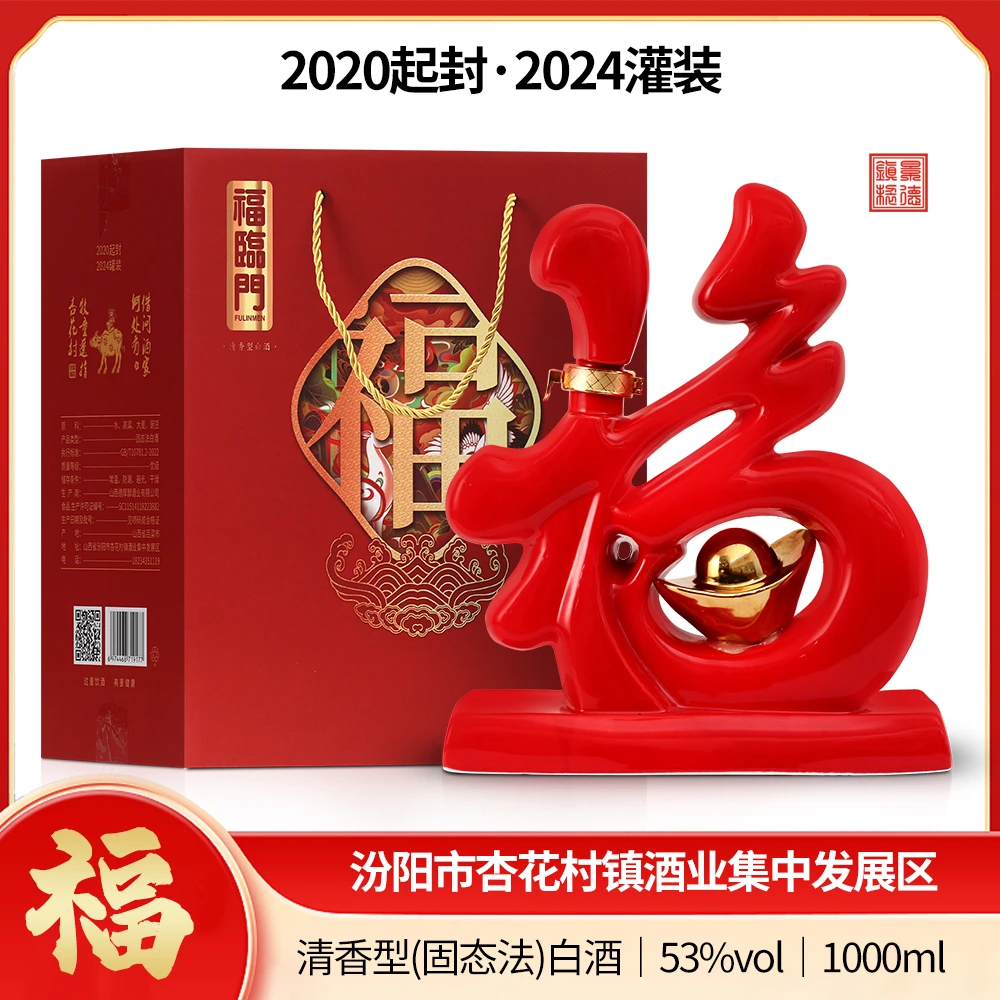杏氿山西清香型白酒福临门1000ml陶瓷高档礼盒装纯粮53%Vol1000