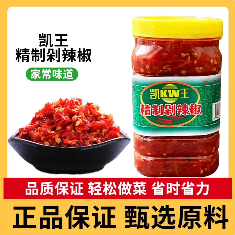 凯王精制剁辣椒酱1.05kg/瓶装厨房剁椒鱼头拌面炒菜蘸料餐饮装