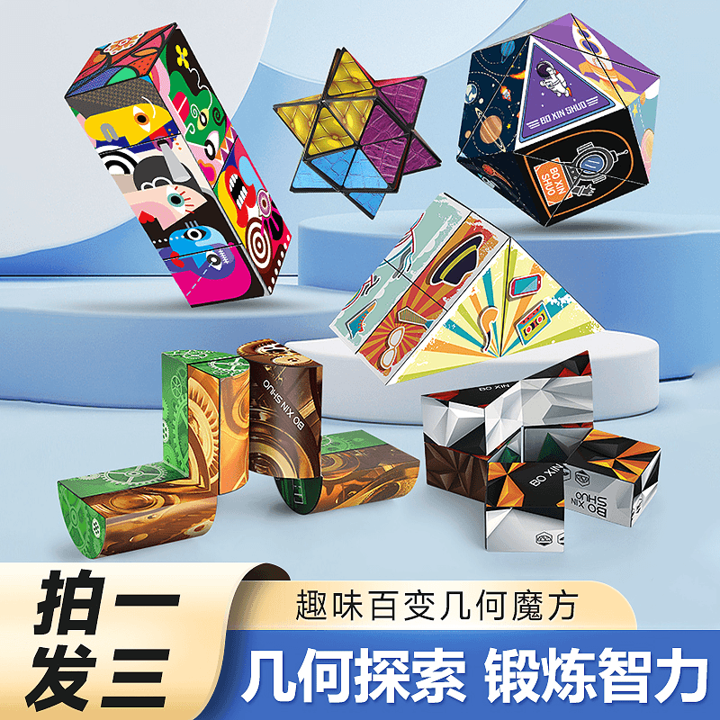 【新年礼物】3D立体百变无限魔方解压几何空间 儿童益智魔方3个装