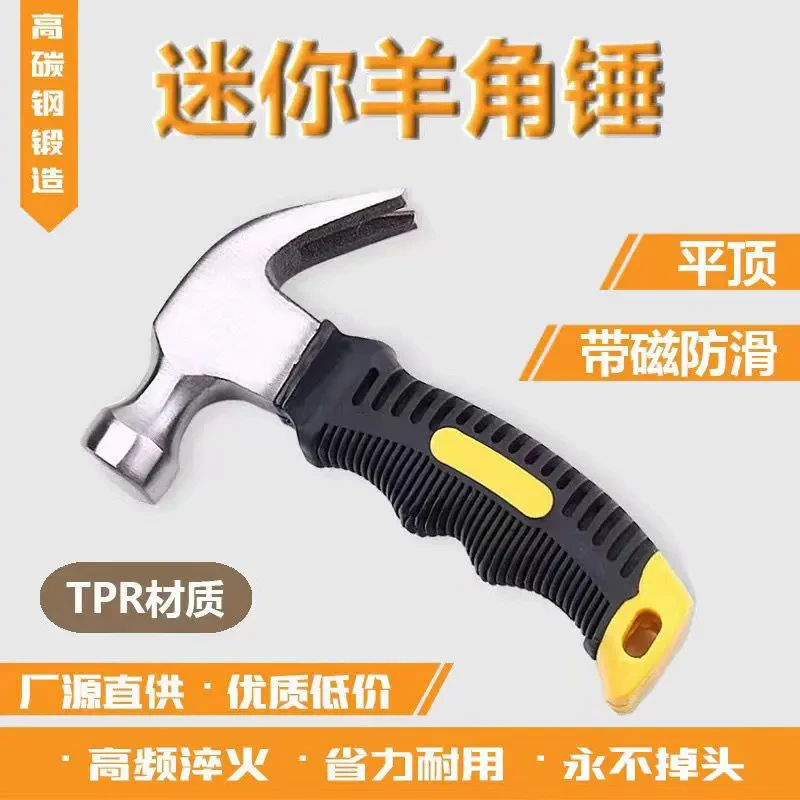 德国羊角锤小锤子家用铁锤子多功能木工锤拔钉榔五金工具