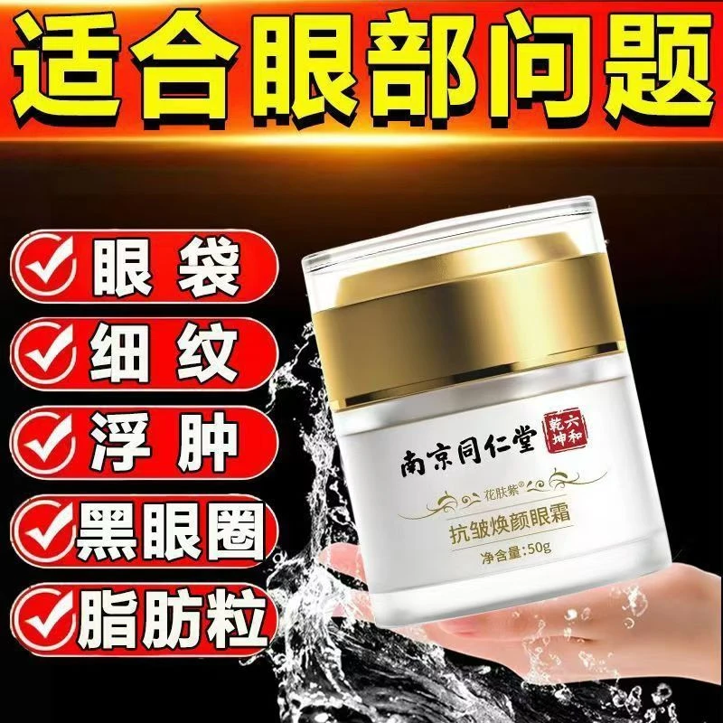 眼霜神器补水修护焕颜滋养提亮肤色紧致通用水润深层滋润抗皱焕颜