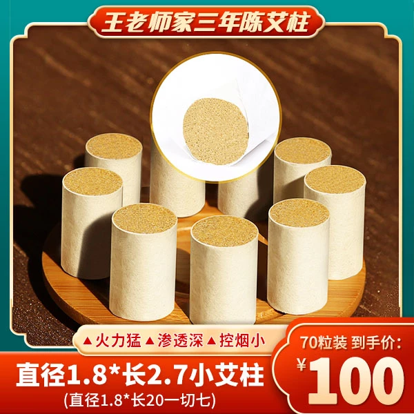 新* 《王老师》苍术艾柱（1.8cm* 2.7cm） 三年陈端午艾石磨绒7:1