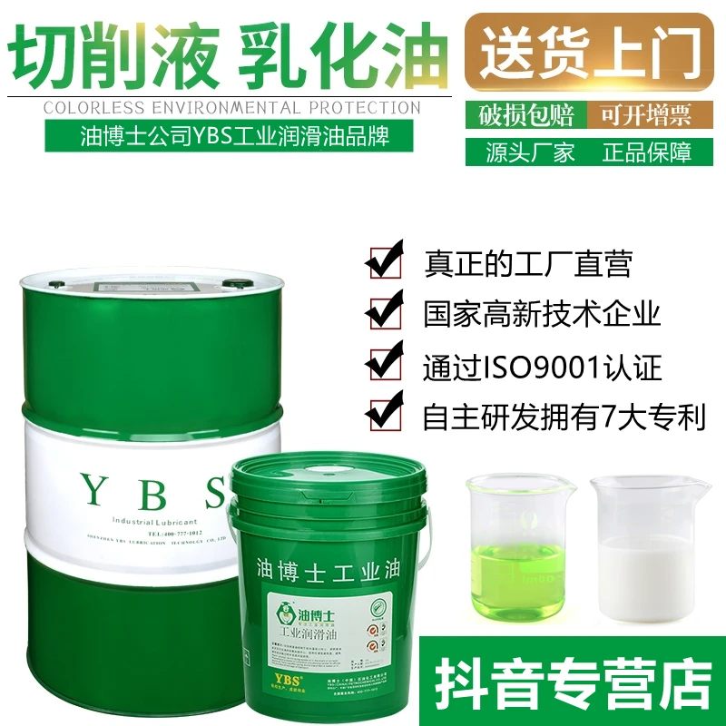 油博士全合成绿色防锈切削液长寿优质防锈乳化油铝合金微乳切削液