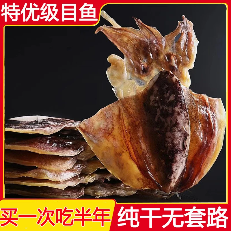 新晒墨鱼干货煲排骨汤海鲜干货目鱼干特大号乌贼干墨鱼仔批发商用