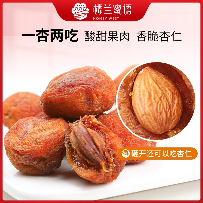 【楼兰蜜语】树上杏干40g*10袋