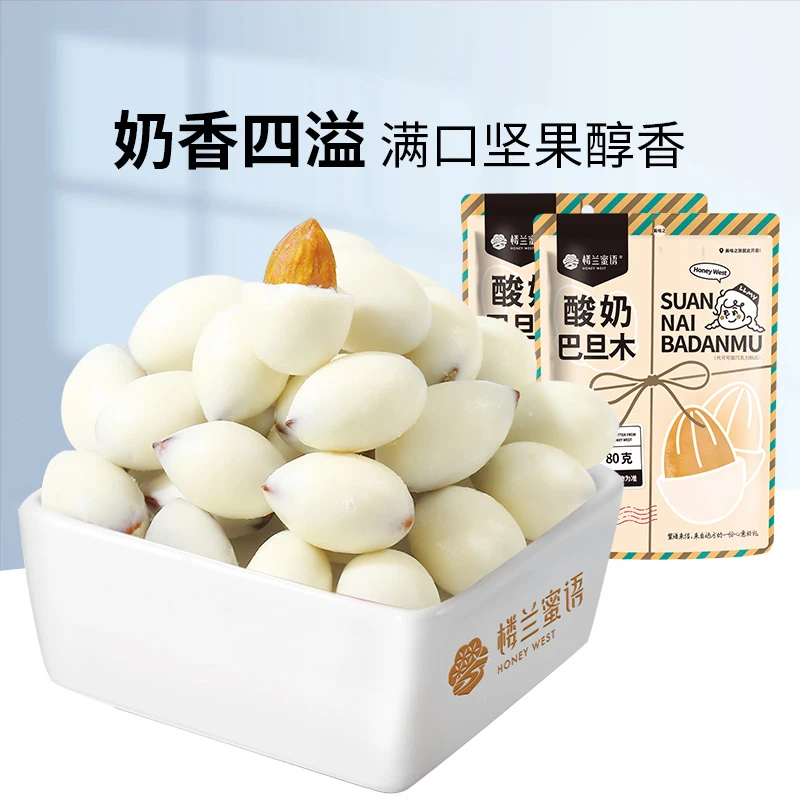 楼兰蜜语 酸奶巴旦木80g*2袋新货熟坚果干果仁即食休闲小零食