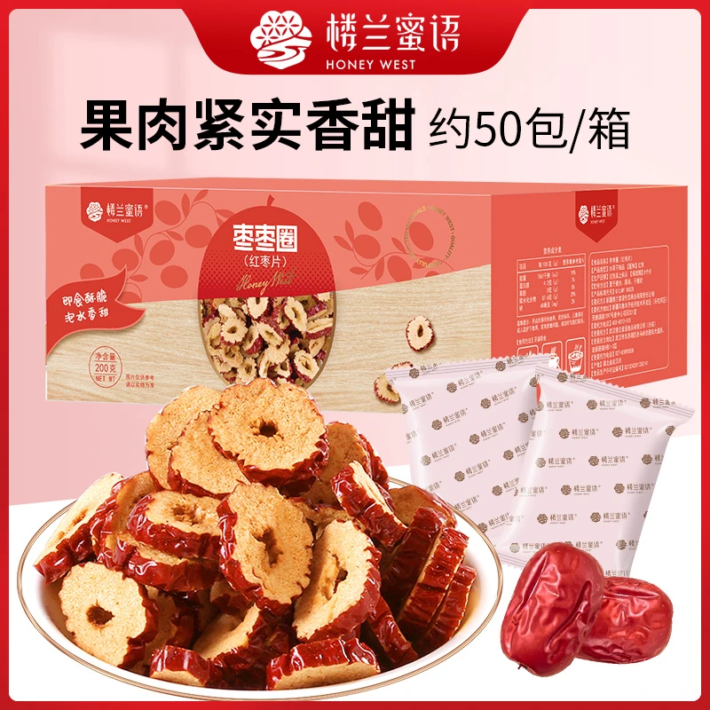 【50包】楼兰蜜语新疆无核红枣片独立包酥脆零食干吃泡水甜脆