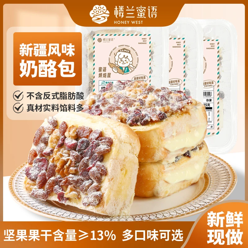 【楼兰蜜语】坚果奶酪包215g*3盒