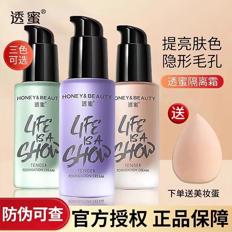 HONEY&BEAUTY/透蜜隔离妆前乳遮瑕三合一素颜霜保湿控油防汗正品
