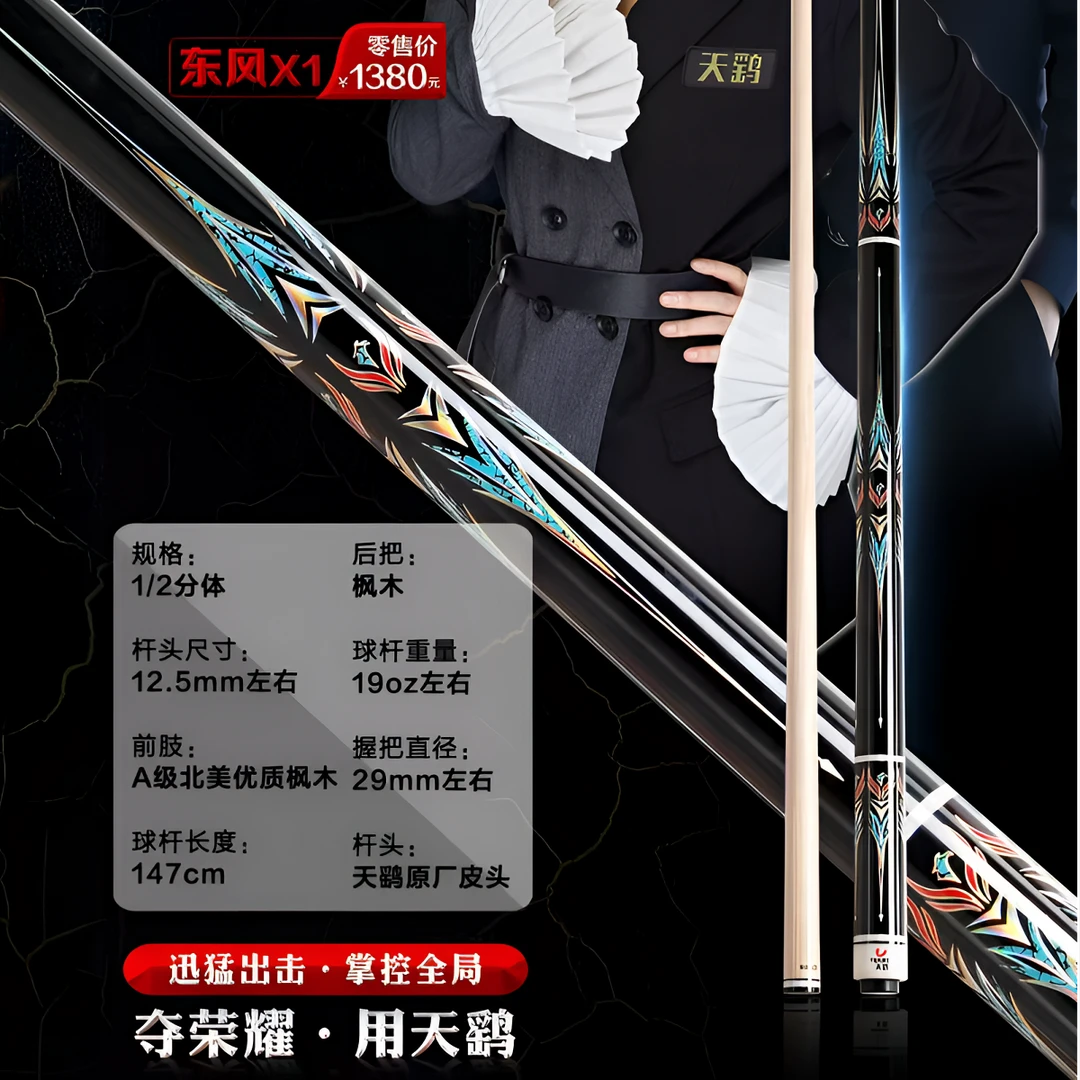 天鹞东风系列大头杆中式九球杆