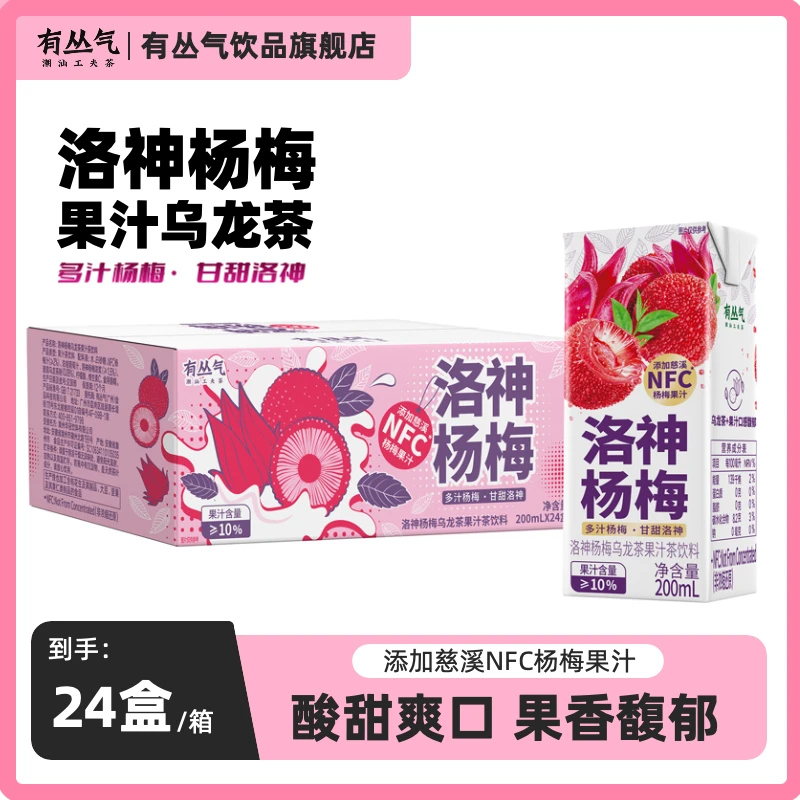 有丛气【NFC杨梅果汁】洛神杨梅乌龙茶果汁茶饮料200mL*24盒