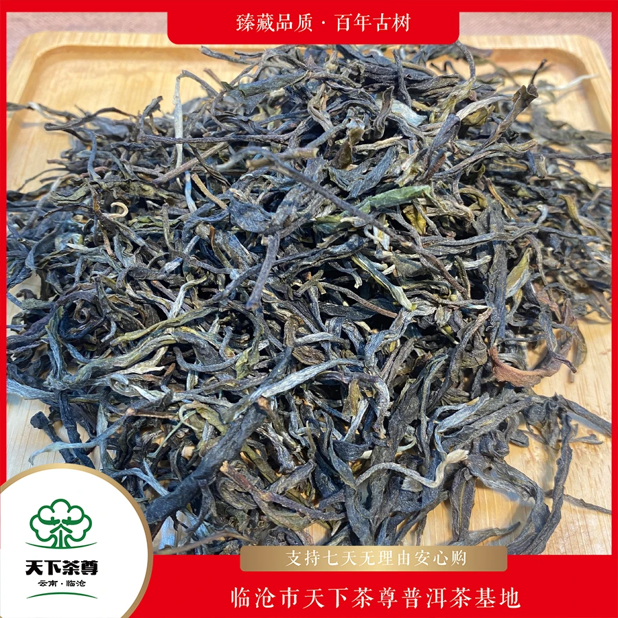 【天下茶尊】2024年蛮砖桃子寨高杆古树/500g