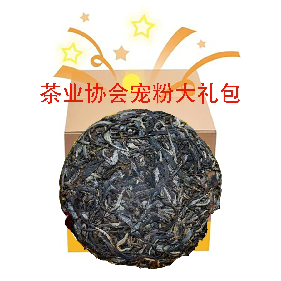 【天下茶尊】新人见面礼豪华大礼包（生茶 ）