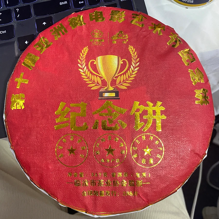 【天下茶尊】2023亚微纪念饼357g/饼（生茶）