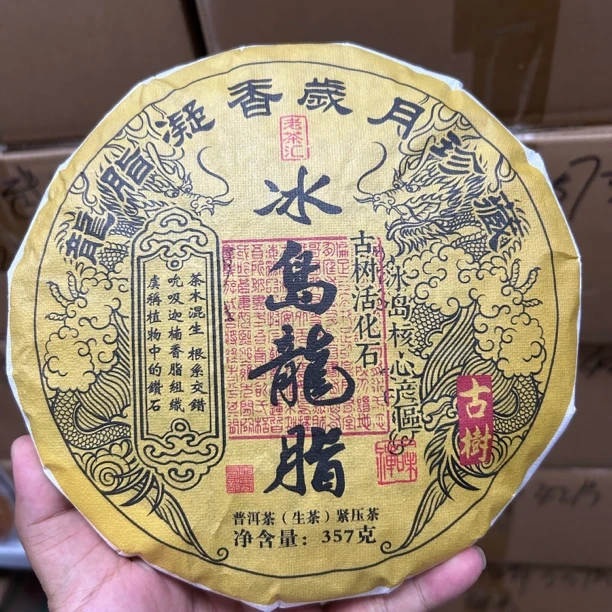 【天下茶尊】2022冰岛老寨/357g