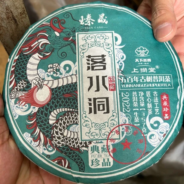 【天下茶尊】落水洞357g/饼