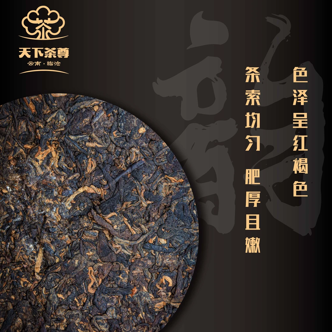 【天下茶尊】2021年兰香贵气熟茶200g饼（熟茶）