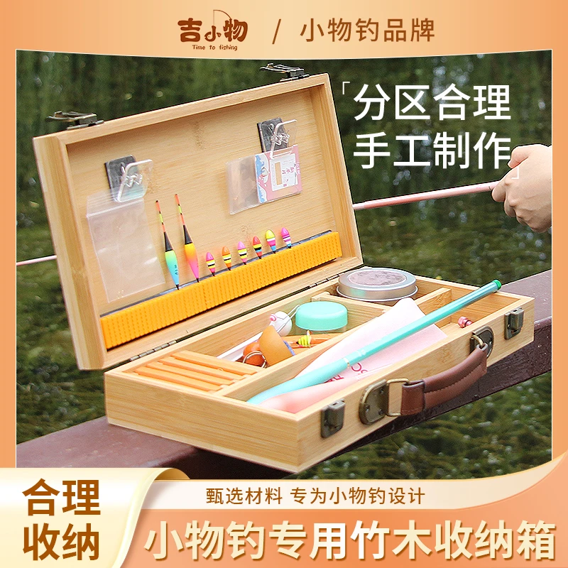 吉小物[吉小物]小物钓套餐全套到手就玩竹木钓箱嘎嘎顶吉小樱微物