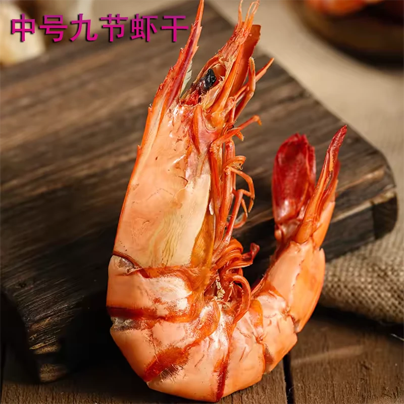 L中号新鲜九节虾干 当季新货海鲜开袋即食斑节虾海虾干 冷冻保存