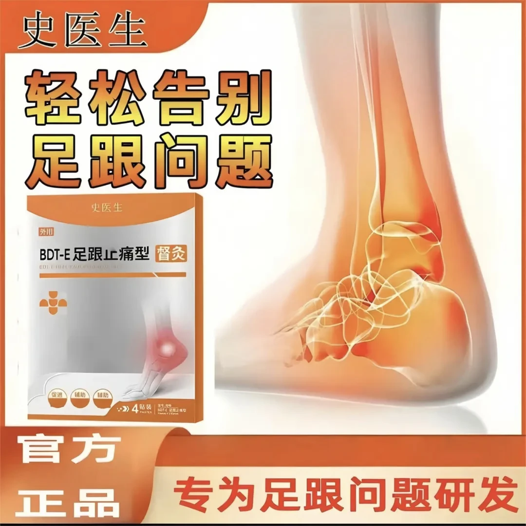 【国药世家】史医生足跟贴正品保障 中老年足跟脚底脚后跟问题专用