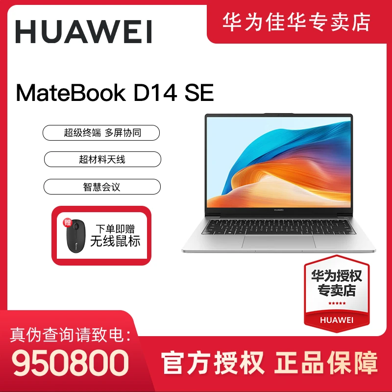 Huawei/华为【年初特惠】MateBookD14 SE i5-13420商务高性能本