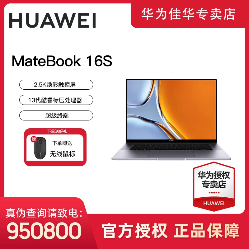 HUAWEI/华为MateBook16S学生性能办公笔记本高性能大屏全面高色域