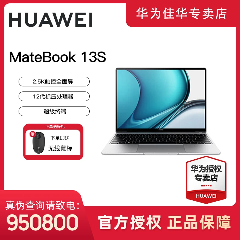 HUAWEI/华为MateBook13s办公笔记本学生高端轻薄本13.4英寸触控屏