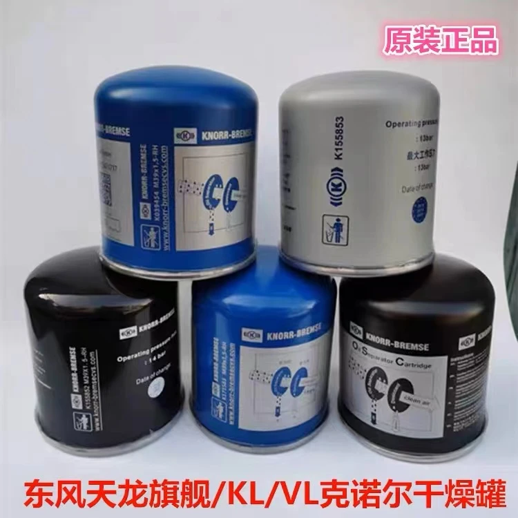 适用天龙天锦克空气干燥罐干燥器瓶原装配件