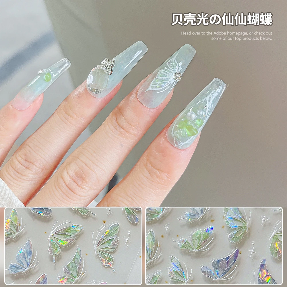 爆款仙仙蝴蝶美甲贴纸日系幻彩贝壳光高级辐射指甲装饰品贴花批发