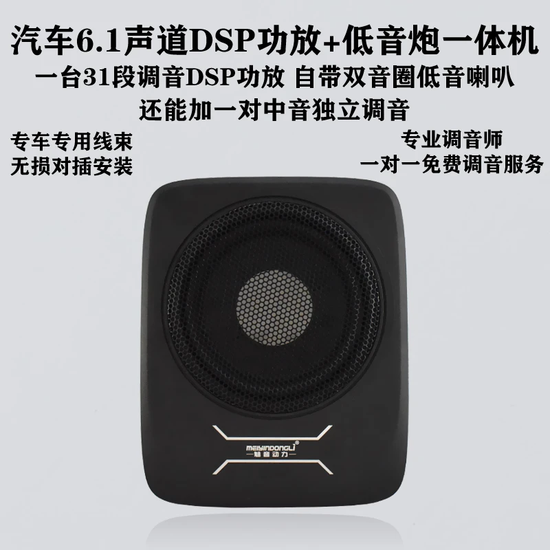车载DSP功放超薄座椅炮一体机6.1声道劲爆低音可加中音中置喇叭