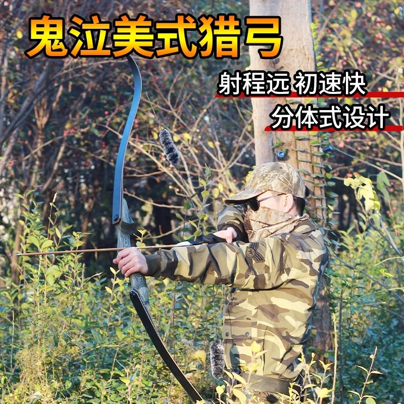 鬼泣美猎反曲弓箭套装传统美式猎弓专业竞技户外射击木质射箭器材