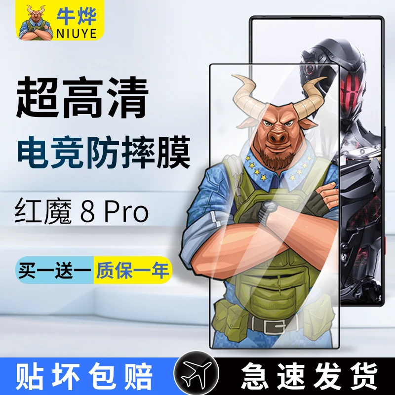 牛烨红魔8Pro钢化膜游戏电竞防摔高清防指纹爽滑手机保护钢化贴膜