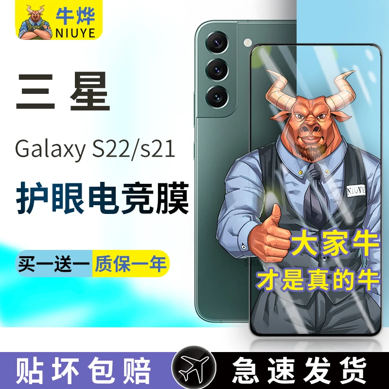 牛烨三星GalaxyS22全屏钢化膜s21+防摔抗蓝光防指纹手机保护贴膜