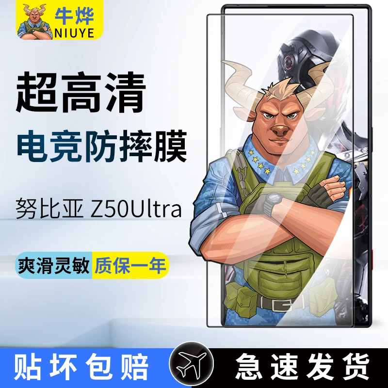 牛烨NUBIA/努比亚Z50钢化膜红魔钢高清游戏膜防摔手机膜AR增透膜