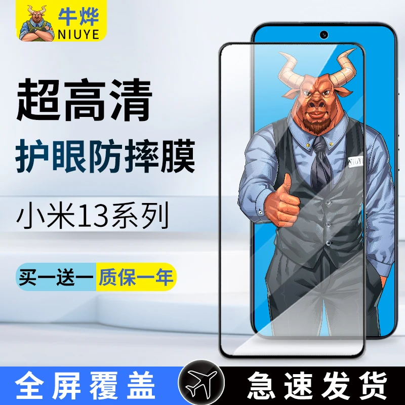 牛烨小米13全屏钢化膜小米13Pro防摔抗蓝光指纹曲面手机保护贴膜