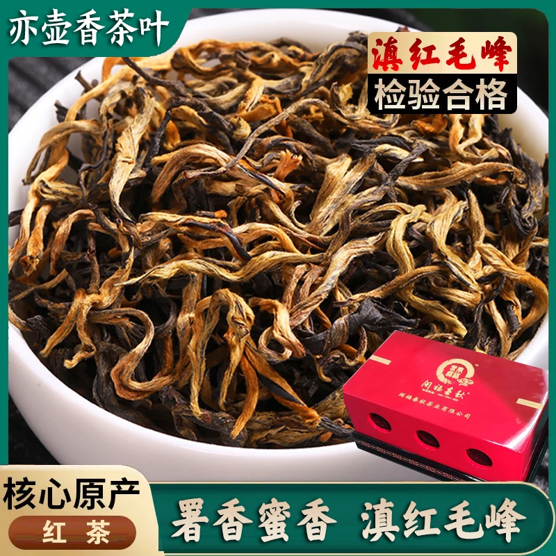 闽福春秋滇红毛峰红茶250克高档礼盒装署香蜜香茶叶礼盒装