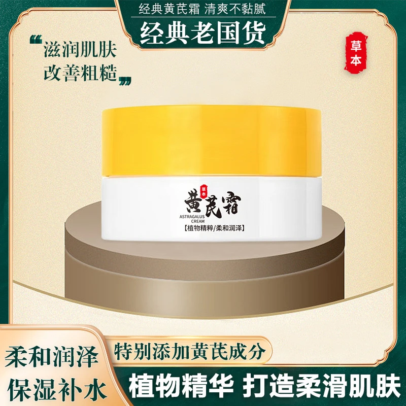 【琪瑟】黄芪霜老牌子国货面霜补水保湿滋润修饰肤色改善粗糙暗沉护